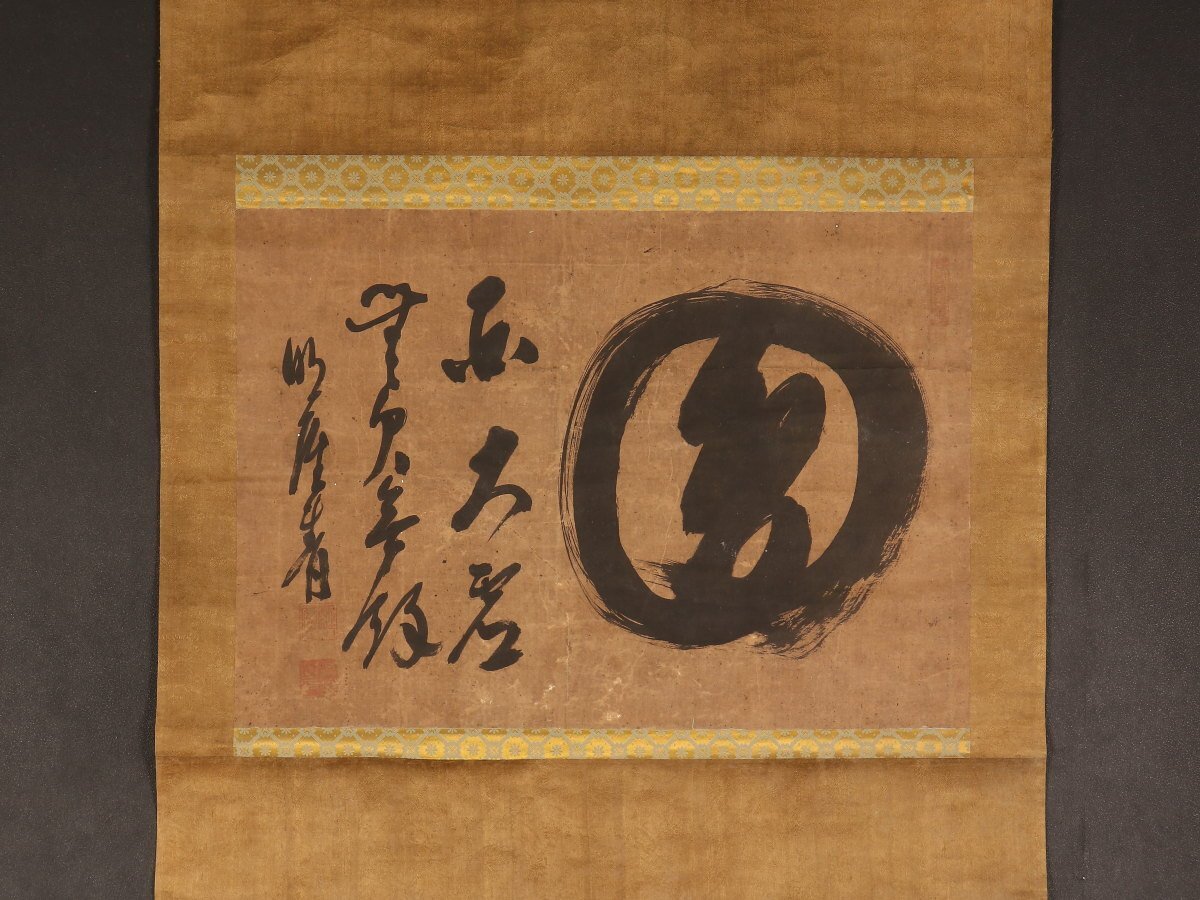 【模写】【伝来】cj8521〈明屋有照〉希品！ 書 曹洞宗和泉国蔭涼寺6世 鉢の石仏 模写伝来cj8521〈明屋有照〉希品！ 書 曹洞宗和泉国蔭涼寺6 書道紙 書道具 玉版