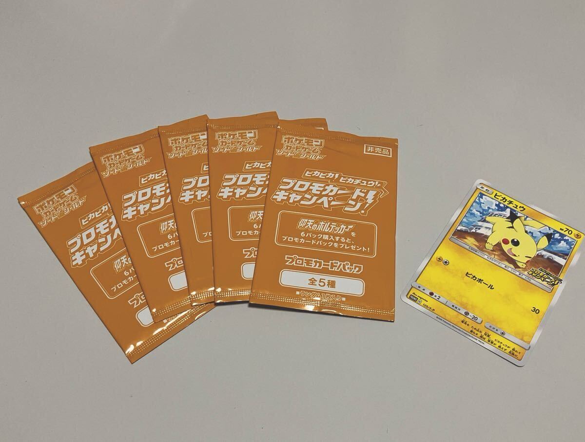 最安値，SALE ピカチュウ プロモカード仰天のボルテッカー 5枚 125/S-P 1枚(シングルカード)｜売買されたオークション情報、yahooの商品情報をアーカイブ公開 - オークファン シングルカード