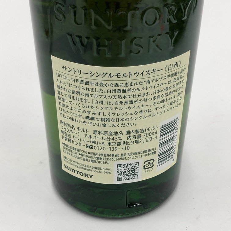 SUNTORY サントリー 白州 シングルモルト 700ml 43％ 箱付き 未開栓