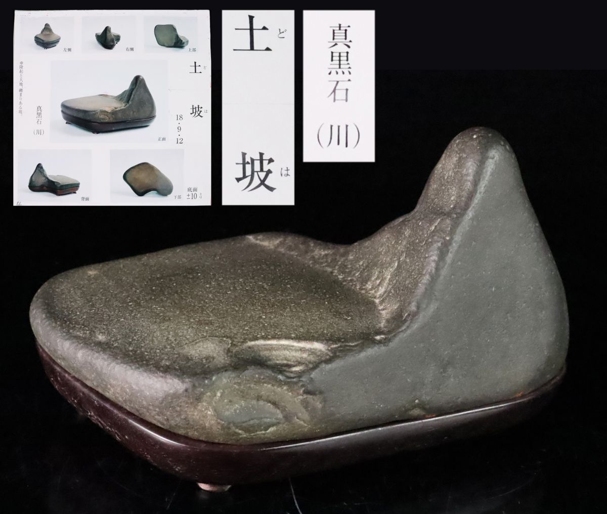 鑑賞石インテリア熊本市産の那智黒石置物約40kg