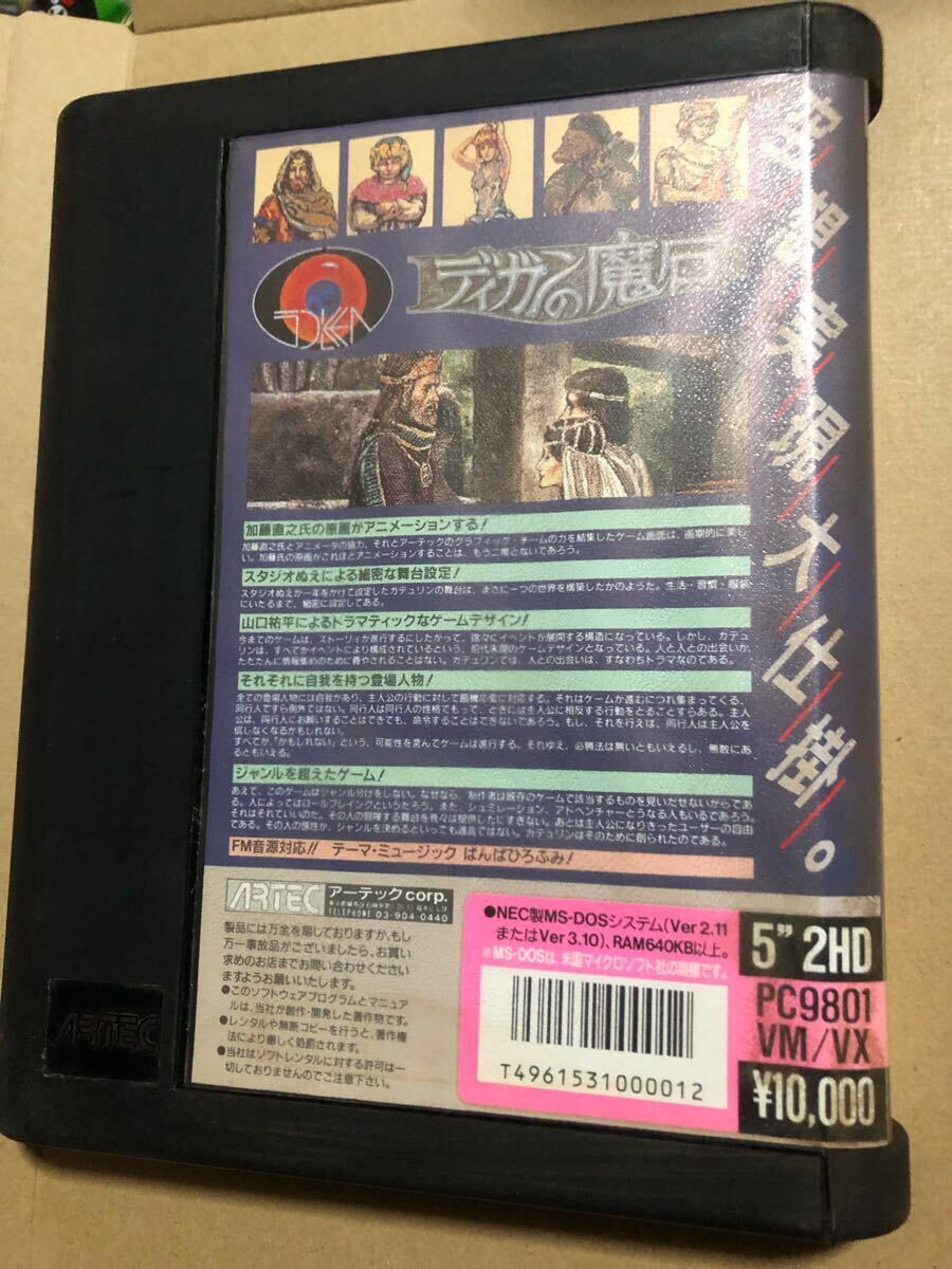 ディガンの魔石 スタジオぬえ 加藤直之 箱付き PC-9801 5インチFD 超レア ゲーム アーテック ARTEC フロッピーディスク 1988年 現状当時物_2