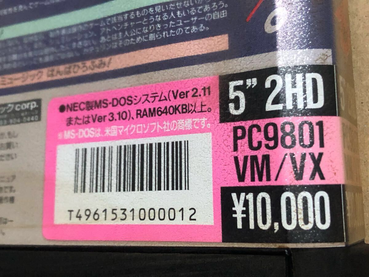 ディガンの魔石 スタジオぬえ 加藤直之 箱付き PC-9801 5インチFD 超レア ゲーム アーテック ARTEC フロッピーディスク 1988年 現状当時物_3