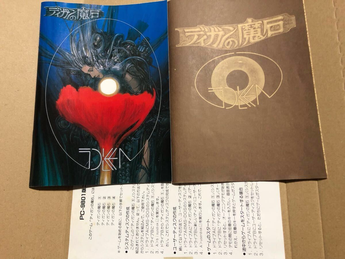 ディガンの魔石 スタジオぬえ 加藤直之 箱付き PC-9801 5インチFD 超レア ゲーム アーテック ARTEC フロッピーディスク 1988年 現状当時物_5