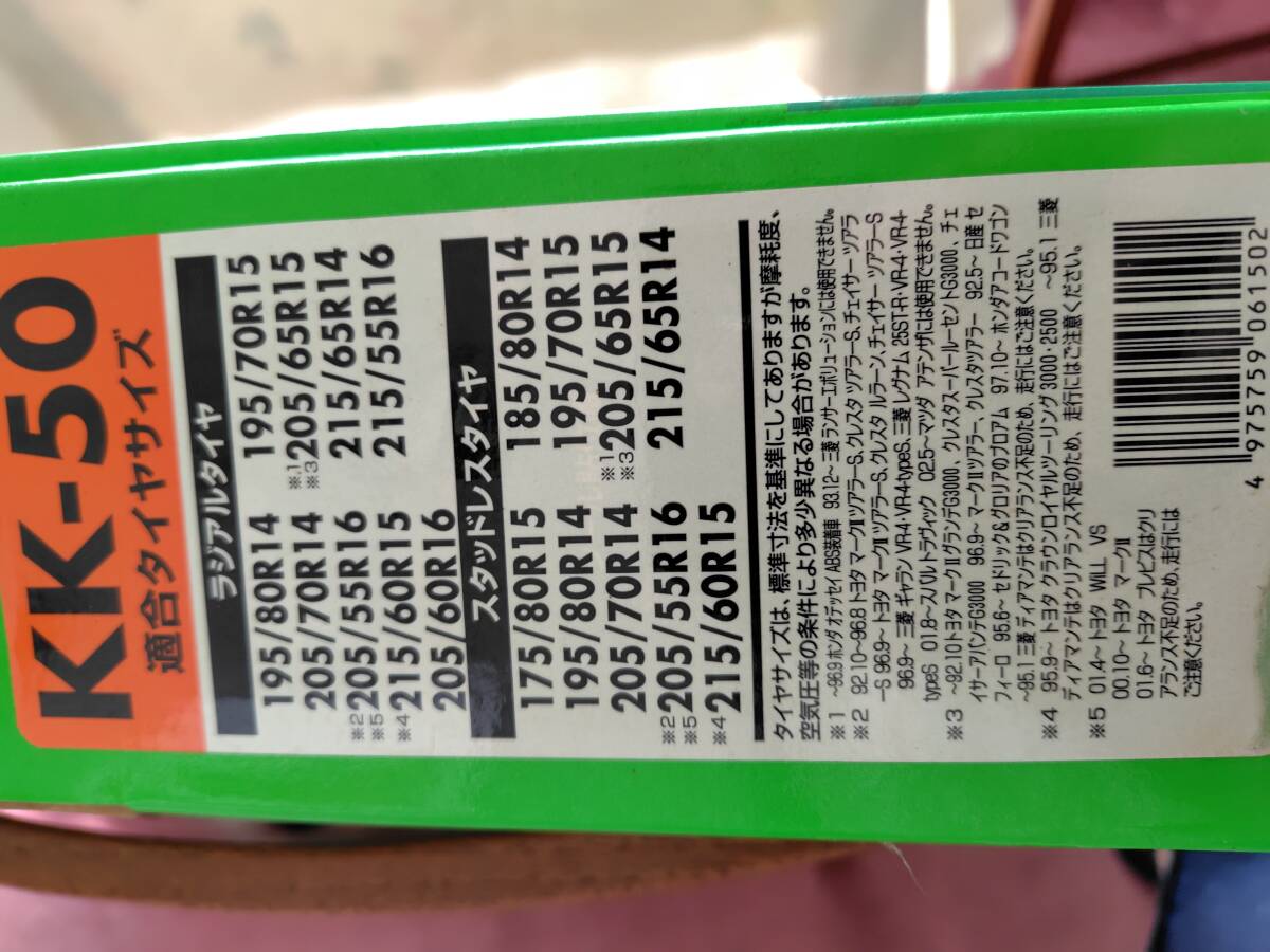 未使用　タイアチェーン　ソフト９９　救急隊ネット　ＫＫ―５０_2