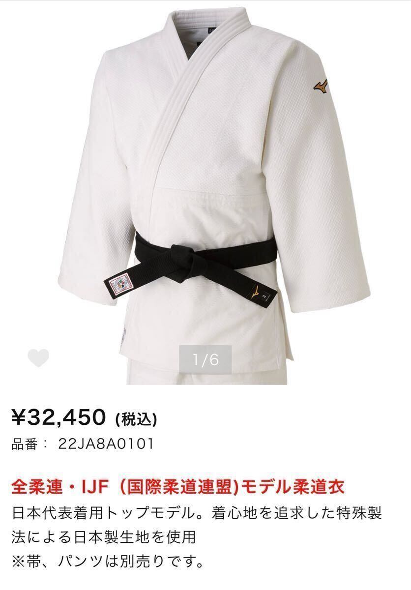 5Y号 MIZUNO ミズノ 全柔連 IJF 新規格 柔道衣（優勝・上衣のみ）22JA8A0101 日本代表着用トップモデル_8