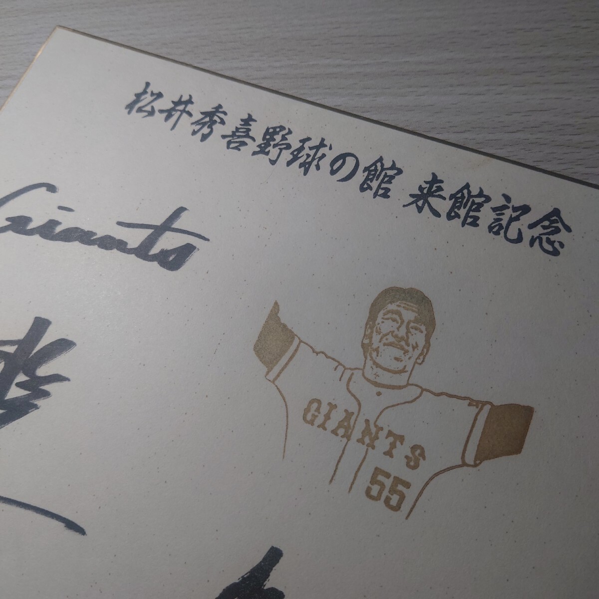 逸品 松井秀喜 直筆サイン色紙 貴重なダブルサイン 朱印入り 松井秀喜