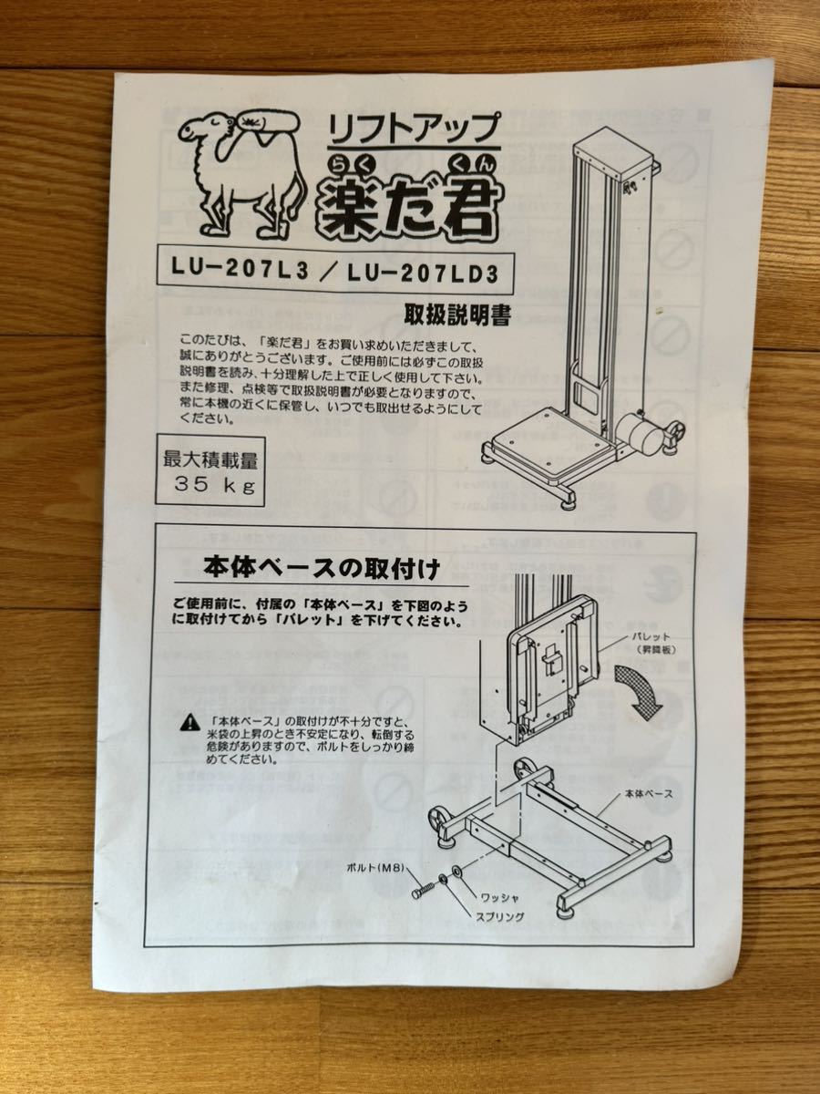 タイガーカワシマ 楽だ君（米袋用昇降機） LU-207 L3 - タイガー