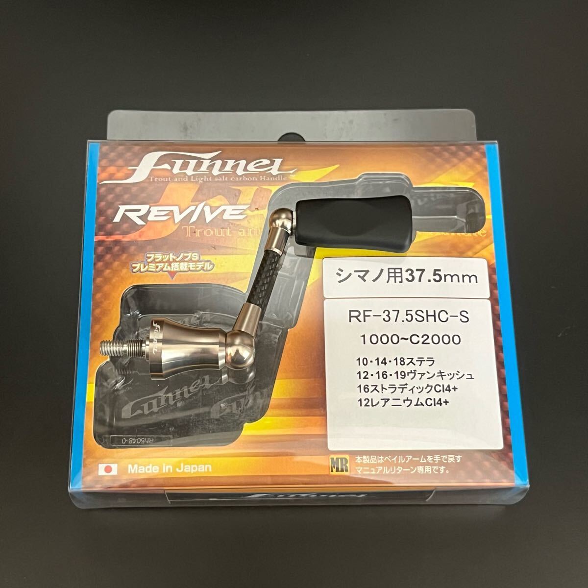 ファンネル リヴァイブ カーボンハンドル 37.5mm シマノ用 REVIVE ファンネル リヴァイブ カーボンハンドル 37.5mm シマノ用 REVIVE