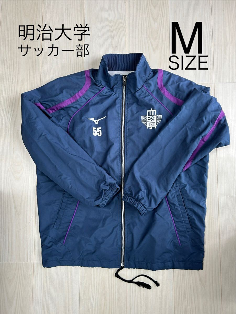 選手支給品】明治大学 体育会サッカー部 ウインドブレーカー Mサイズ