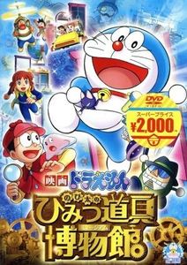 映画ドラえもんスーパープライス商品の値段と価格推移は？｜3件の売買