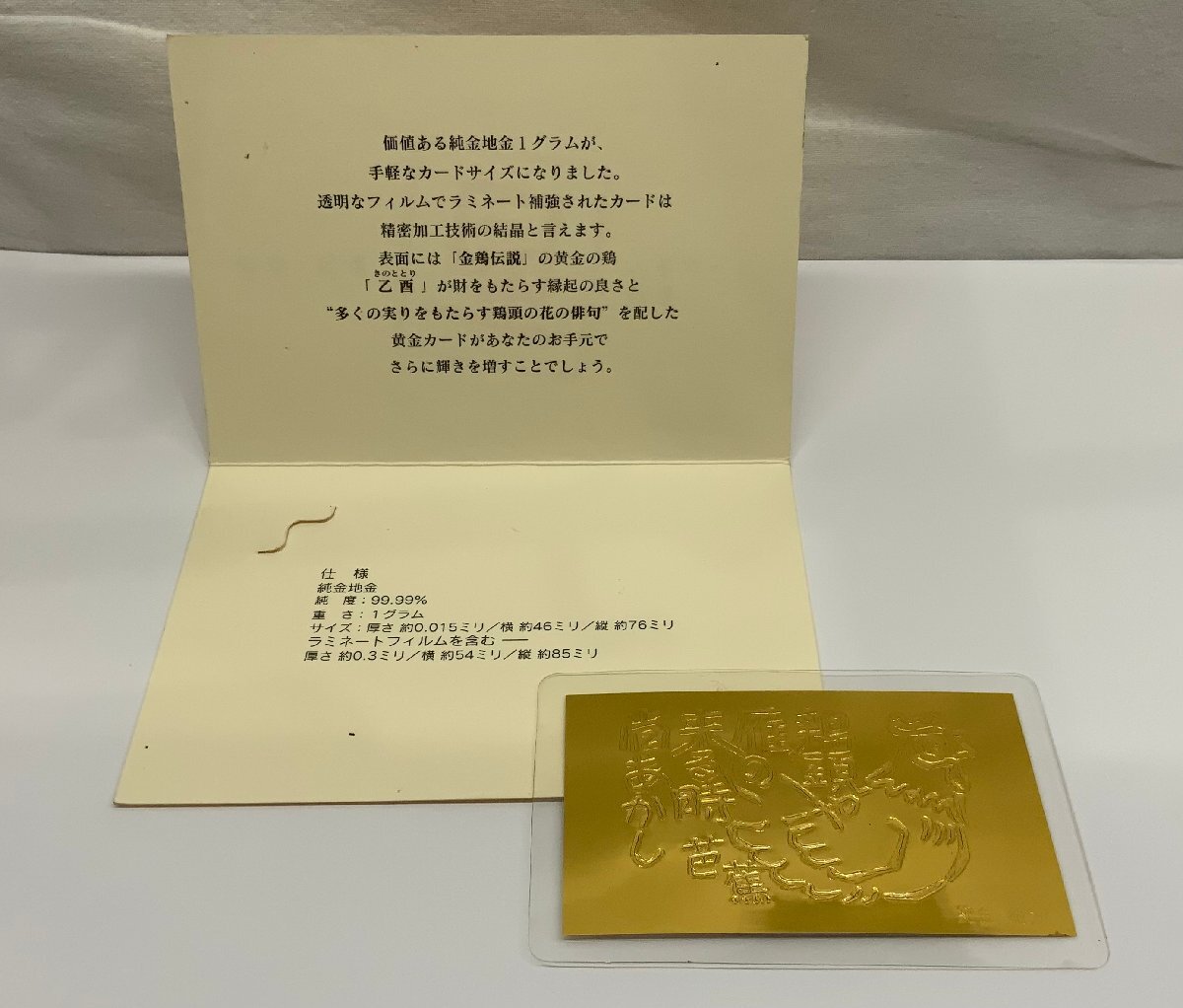徳力 純金 金鶏伝説 酉 純金9999 GOLD ゴールド 純金カード K24