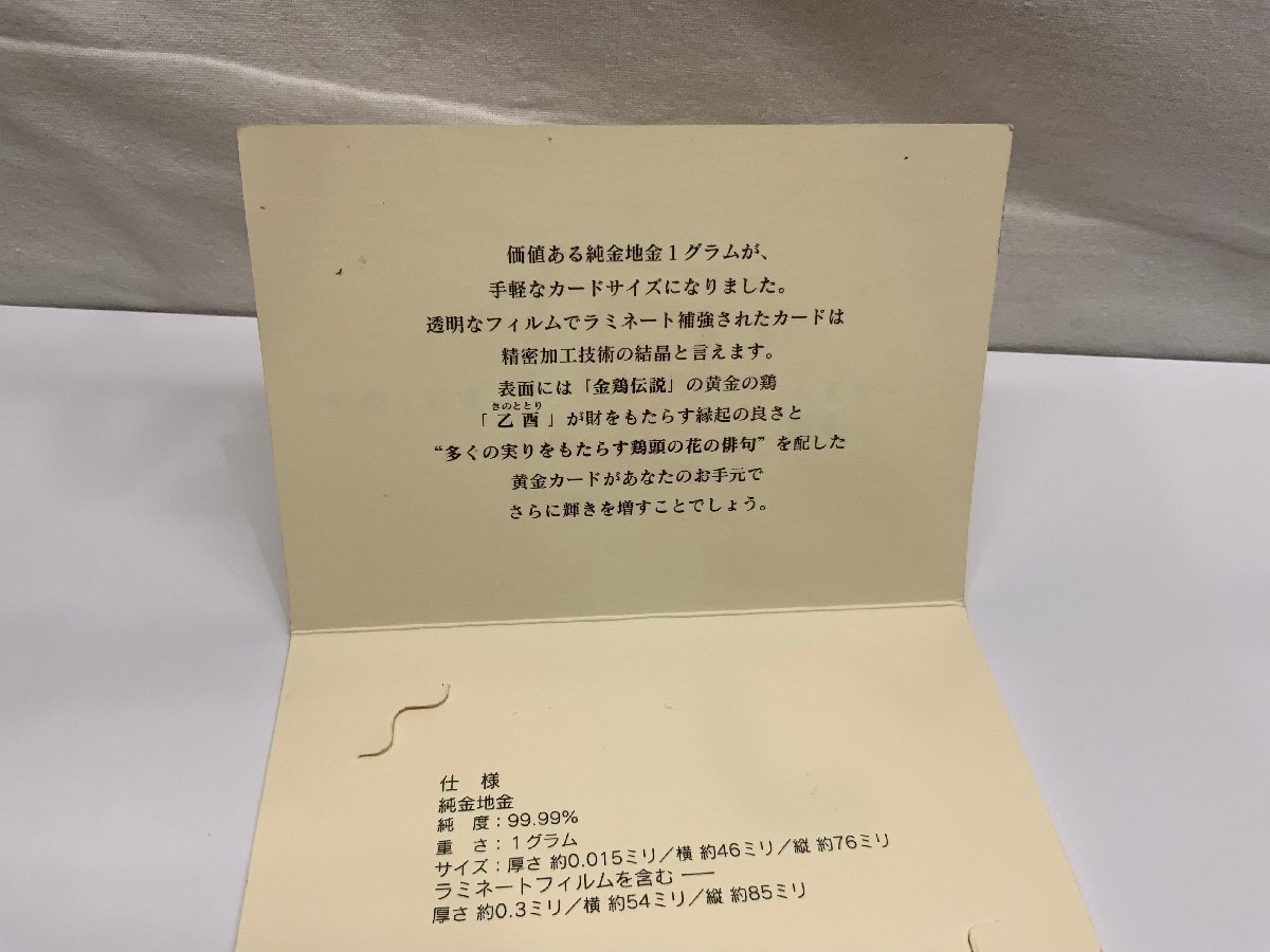 徳力 純金 金鶏伝説 酉 純金9999 GOLD ゴールド 純金カード K24