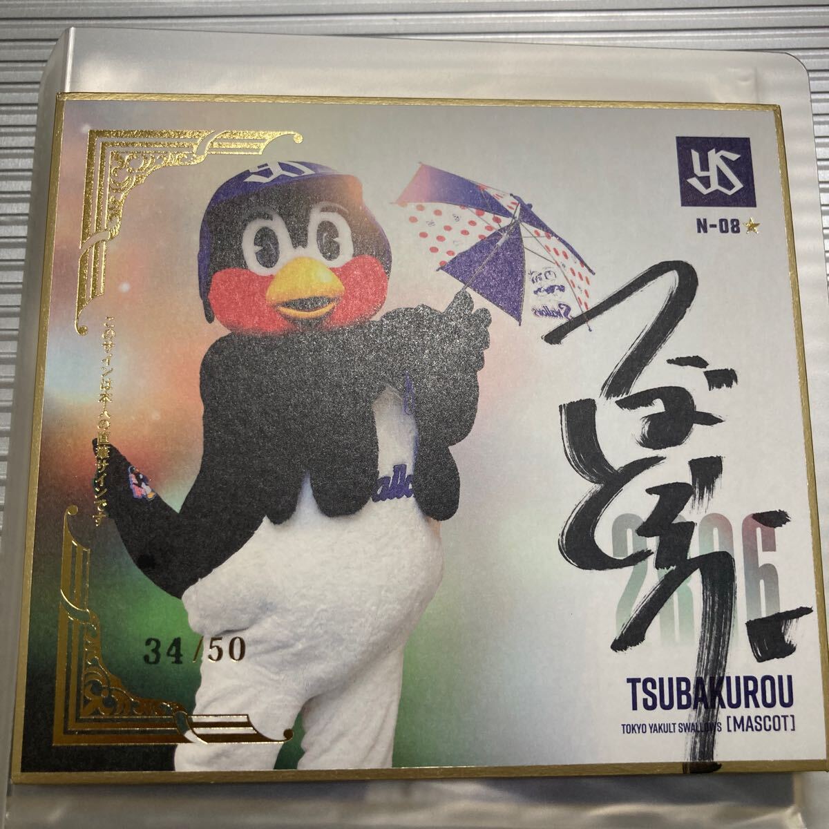 ヤクルト つば九郎サイン写真 つば九郎 直筆サイン ユニフォーム 