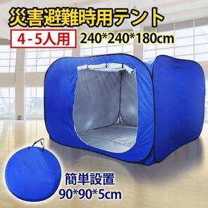 超大型 防災テント 災害用テント 隔離テント ワンタッチテント 避難所 間仕切り パーテー