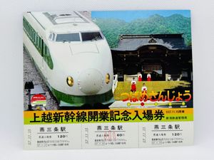 国鉄新潟鉄道管理局の値段と価格推移は？｜10件の売買データから国鉄