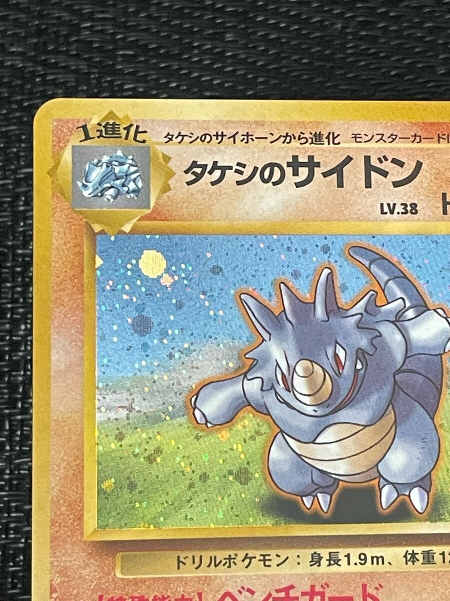 ◎送料無料◎美品ポケモンカード 旧裏 タケシのサイドン 旧裏面 キラ