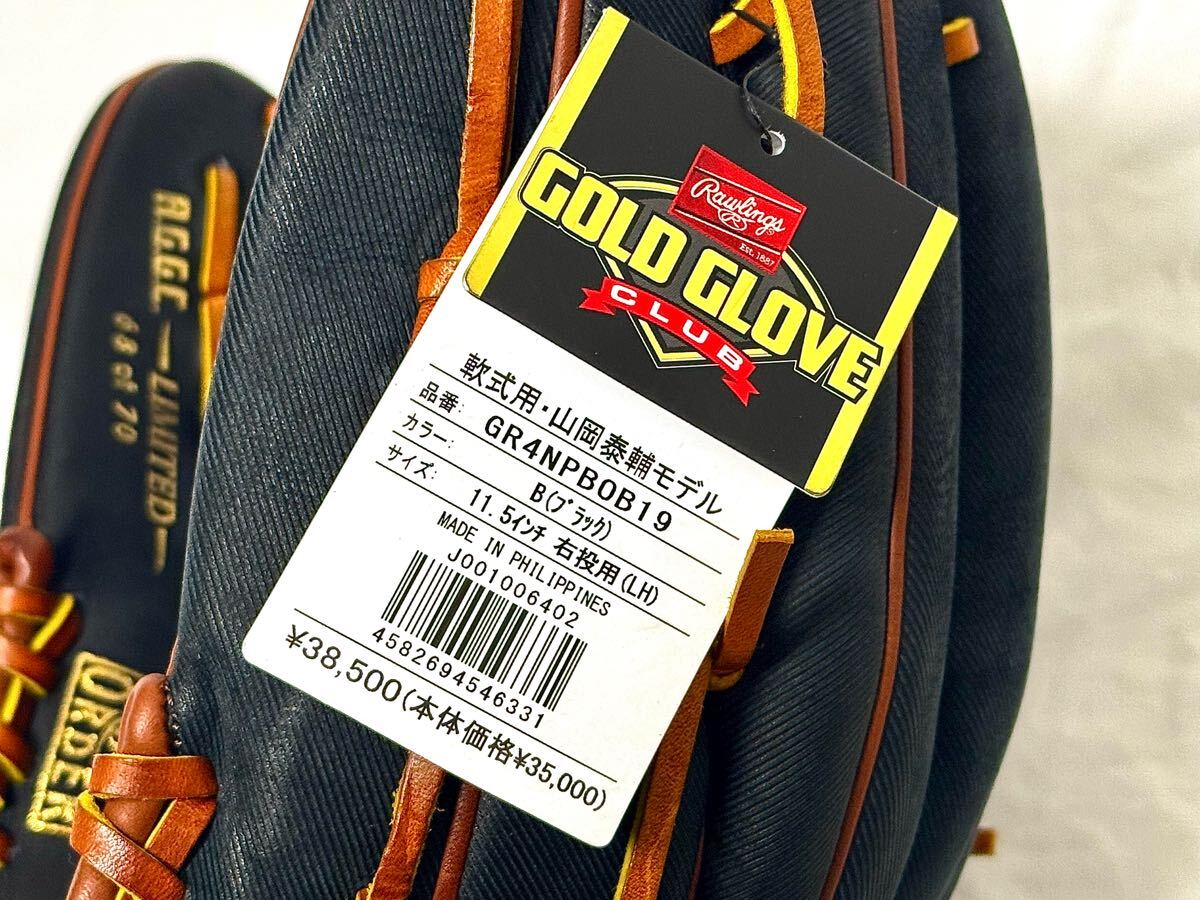 新品＆未使用＆タグつき☆ローリングス 軟式投手用・山岡泰輔モデル