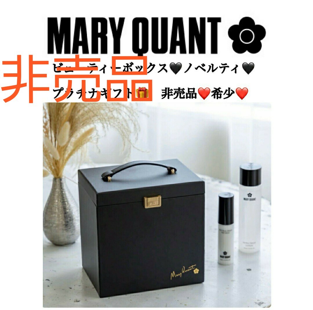 メイクボックス　MARY QUANT　 匿名配送　非売品　新品未使用　_1