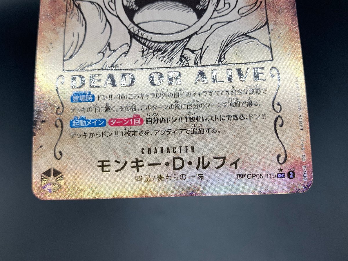 ワンピースカードゲーム モンキー・D・ルフィ OP05-119 SEC パラレル
