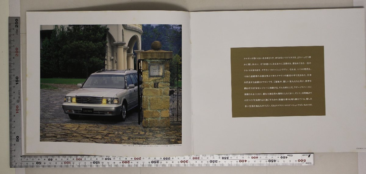 自動車カタログ『CROWN STATION WAGON』1997年8月 TOYOTA 補足:トヨタクラウンステーションワゴンロイヤルサルーンエクストラツーリング_5