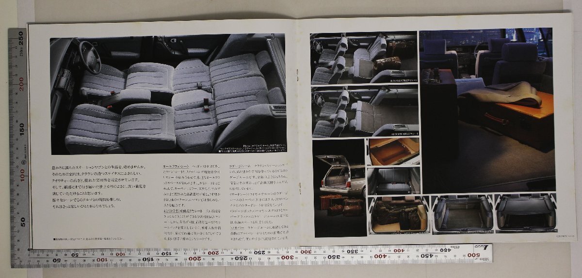 自動車カタログ『CROWN STATION WAGON』1997年8月 TOYOTA 補足:トヨタクラウンステーションワゴンロイヤルサルーンエクストラツーリング_7