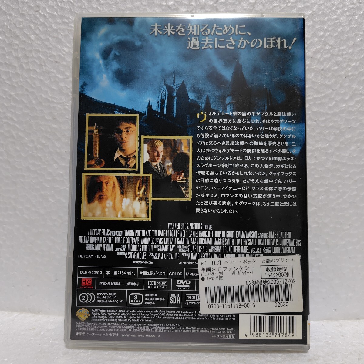 ハリー ポッターと謎のプリンス DVD_2