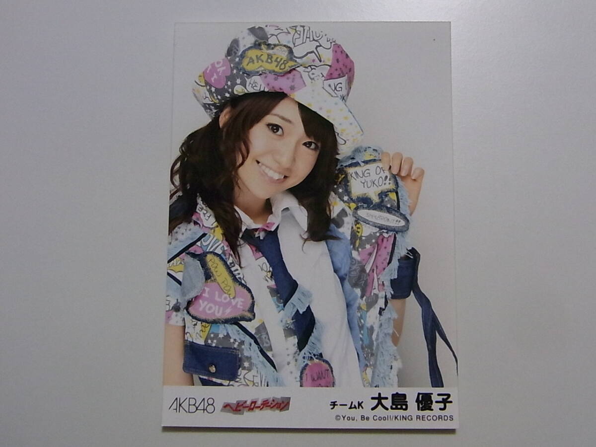 AKB48 大島優子「ヘビーローテーション」劇場盤 特典生写真☆(大島優子
