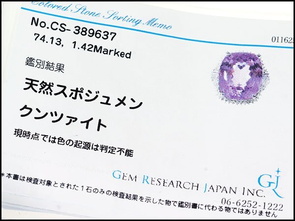 1円～【ジュエリー極】極上品！ライラック色 超大粒極上天然クンツァイト74.13ct＆ダイヤ1.42ct 超高級Pt900リング k9689vrl【送料無料】_9