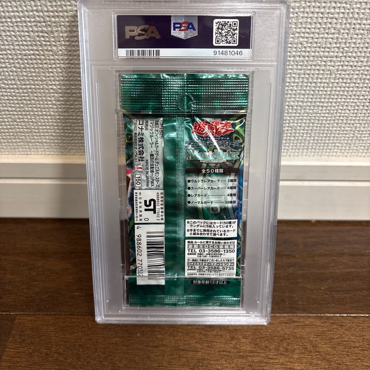 PSA10最高評価、未開封パック鑑定】遊戯王 2期 マジックルーラー（MR
