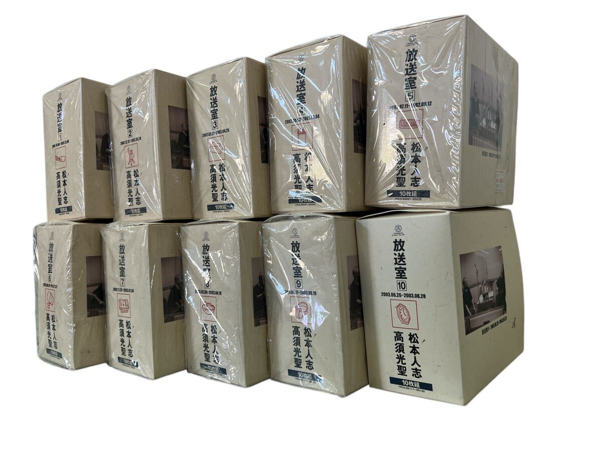 松本人志 高須光聖 放送室 CD-BOX1-10 全巻セット 極 BOX2-10はCD 0321a01(演芸、落語)|売買されたオークション ...