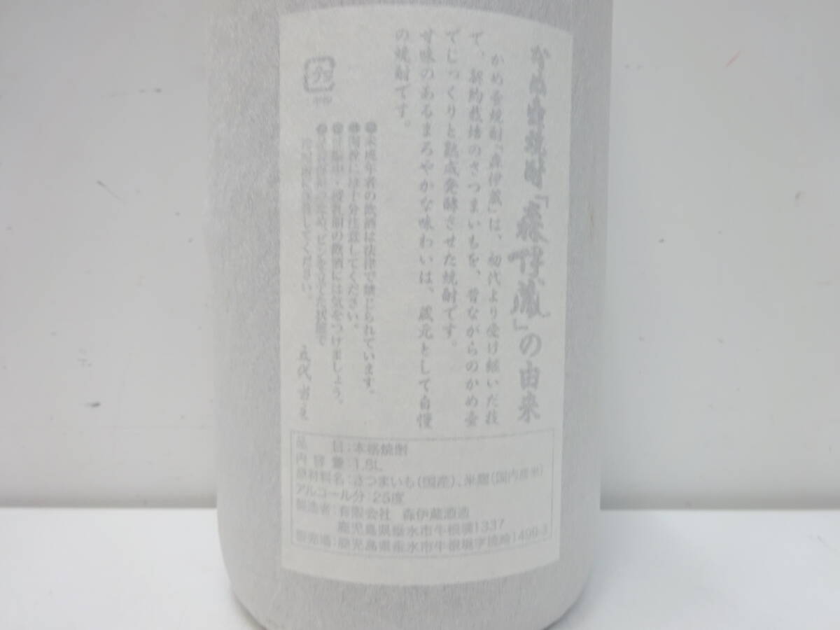 激アツ!!1円スタート!! 17630 酒祭 焼酎祭 森伊蔵 1800ml 25度 未開栓 和紙付 本格焼酎 芋焼酎 森伊蔵酒造 保管品_6