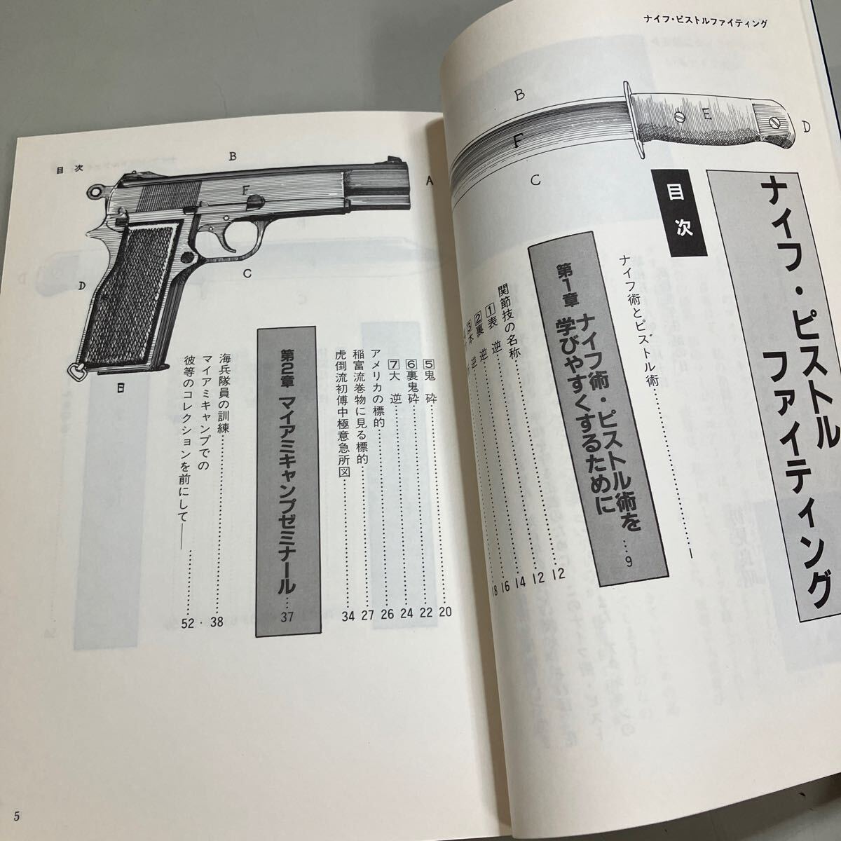 ナイフ・ピストル ファイティング Knife and Pistol Fighting 初見良昭