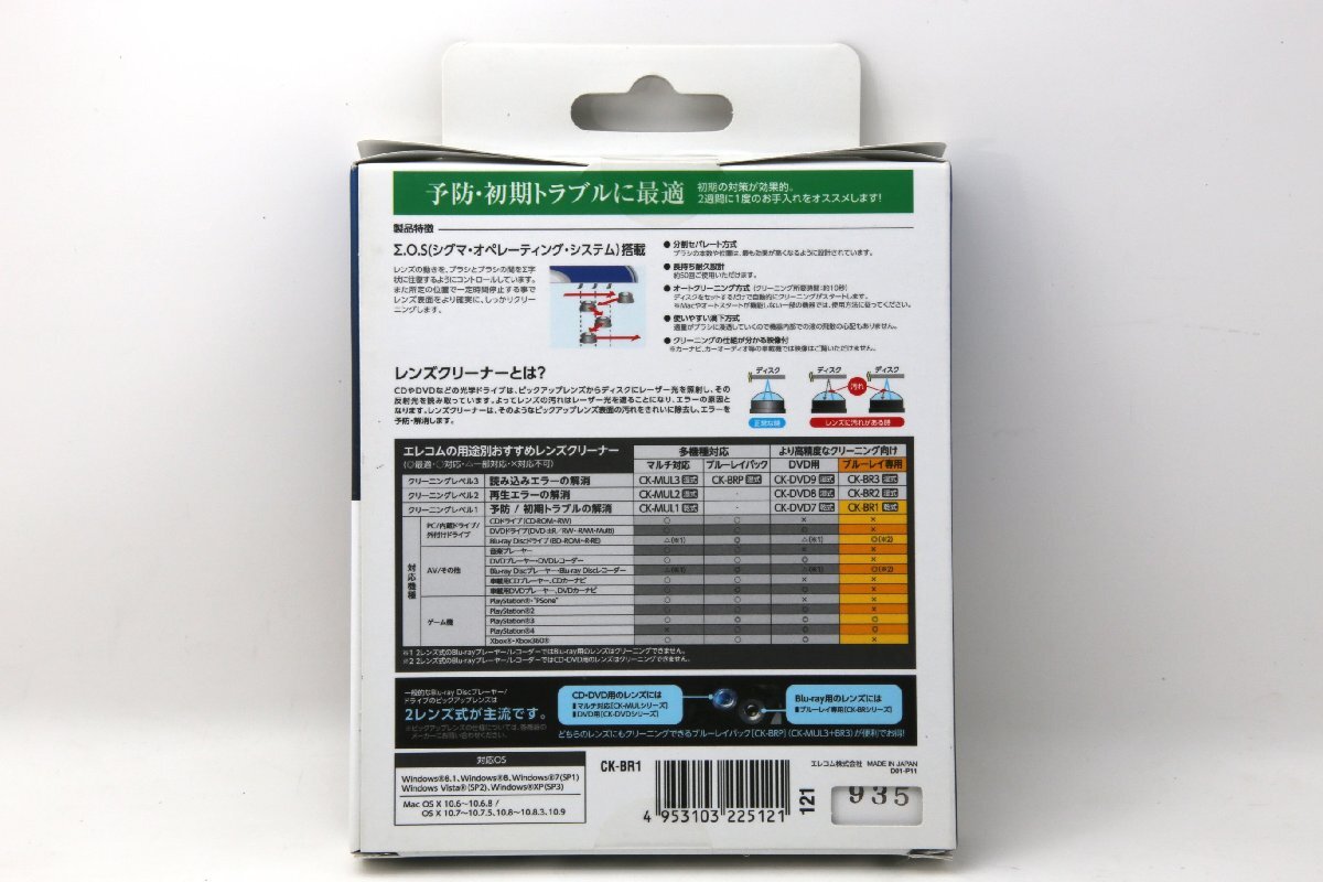 【未開封品】ELECOM エレコム Blu-ray用レンズクリーナー LEVEL 1 乾式 CK-BR1 #6163_2