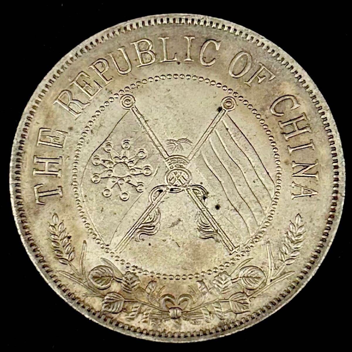 銀貨 1912年 孫文 開国記念幣 中華民国 臨時大総統 国民党総理 中華