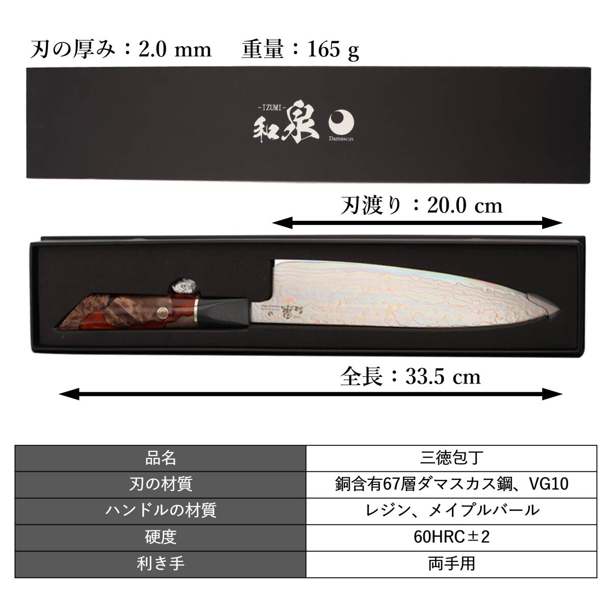 【和泉-IZUMI-】 67層ダマスカス鋼 20cm 抗菌作用 VG10 包丁_6
