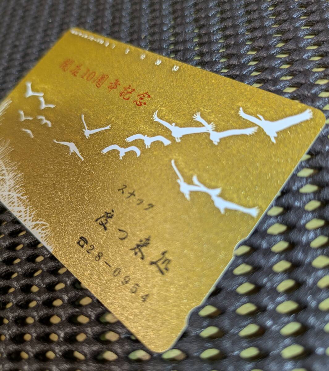 ★未使用★金色テレホンカード_2