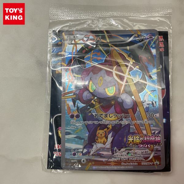 1円〜 未開封 光輪の超魔神フーパ 入場者プレゼント ポケモンカード