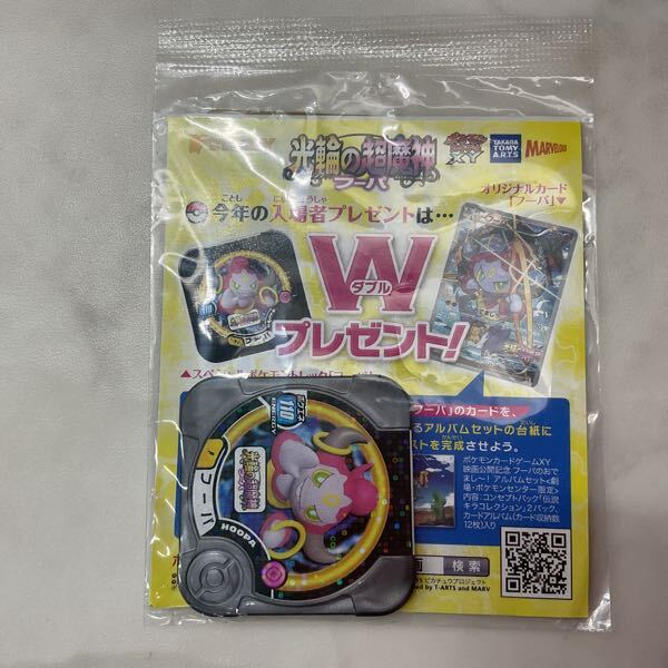 1円〜 未開封 光輪の超魔神フーパ 入場者プレゼント ポケモンカード