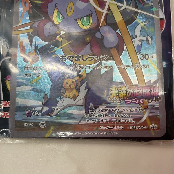 1円〜 未開封 光輪の超魔神フーパ 入場者プレゼント ポケモンカード