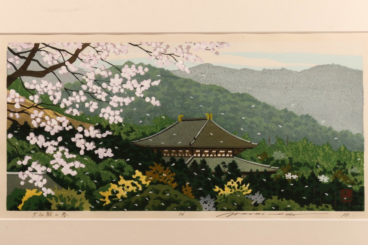井堂雅夫 『大仏殿の春』AP 1996年作 木版画 直筆サイン 落款 額装