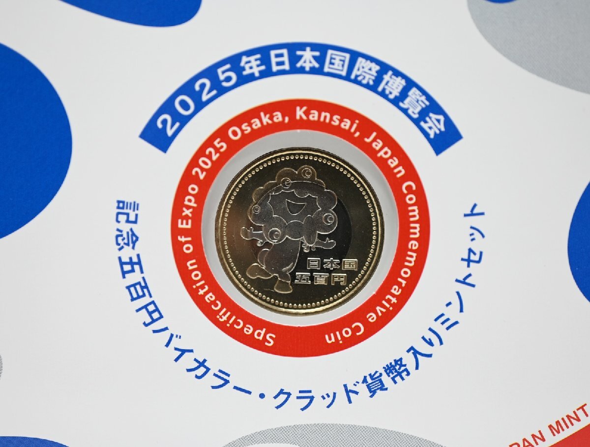新品 2025年 日本国際博覧会記念 貨幣セット 1166円 ミャクミャク 500