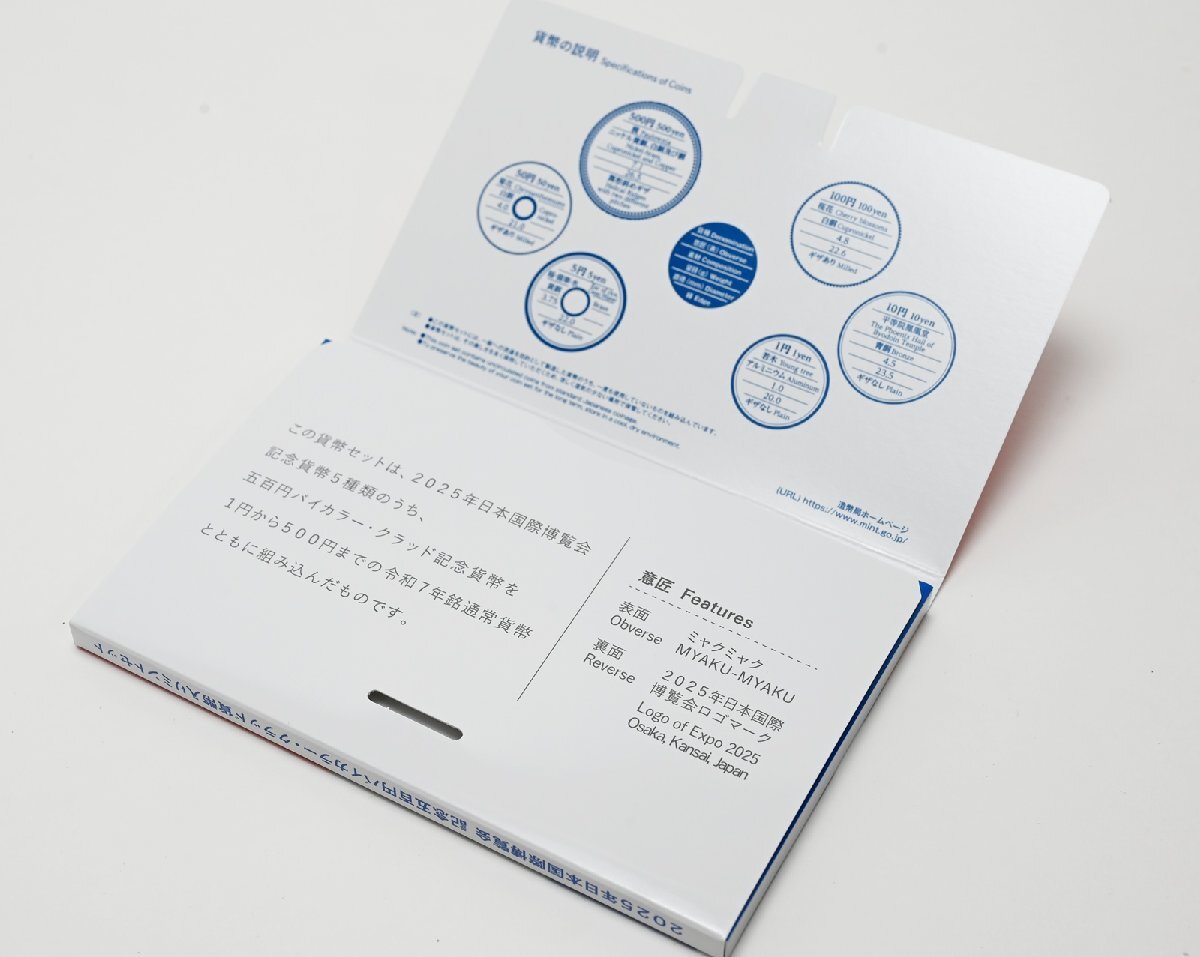 新品 2025年 日本国際博覧会記念 貨幣セット 1166円 ミャクミャク 500