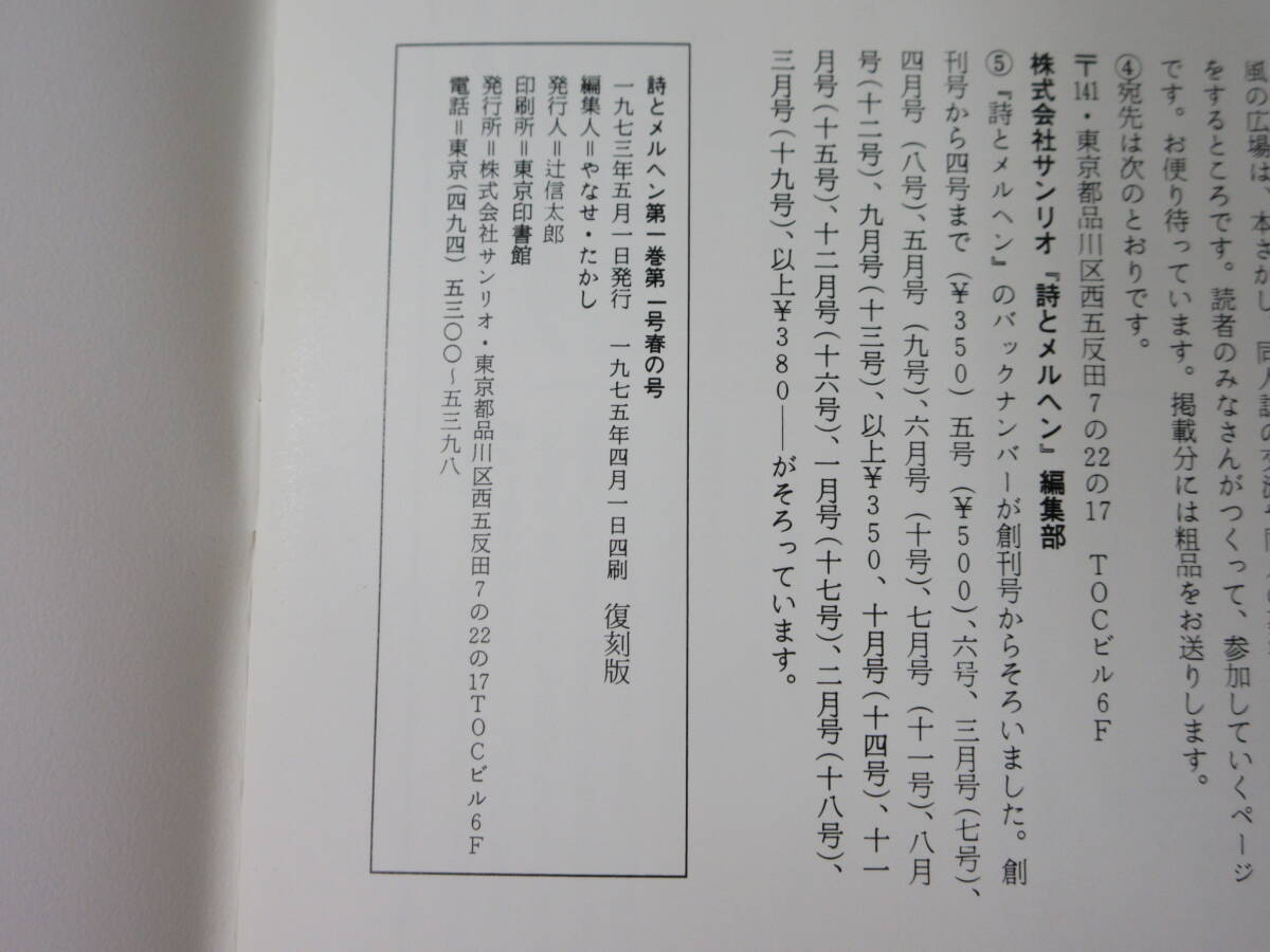 中古】詩とメルヘン 復刻版 5冊＋小冊子セット 外箱付き やなせたかし
