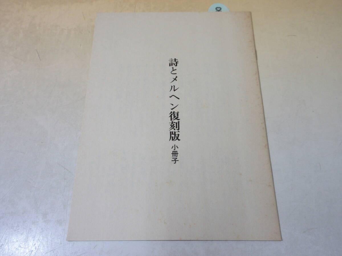 中古】詩とメルヘン 復刻版 5冊＋小冊子セット 外箱付き やなせたかし