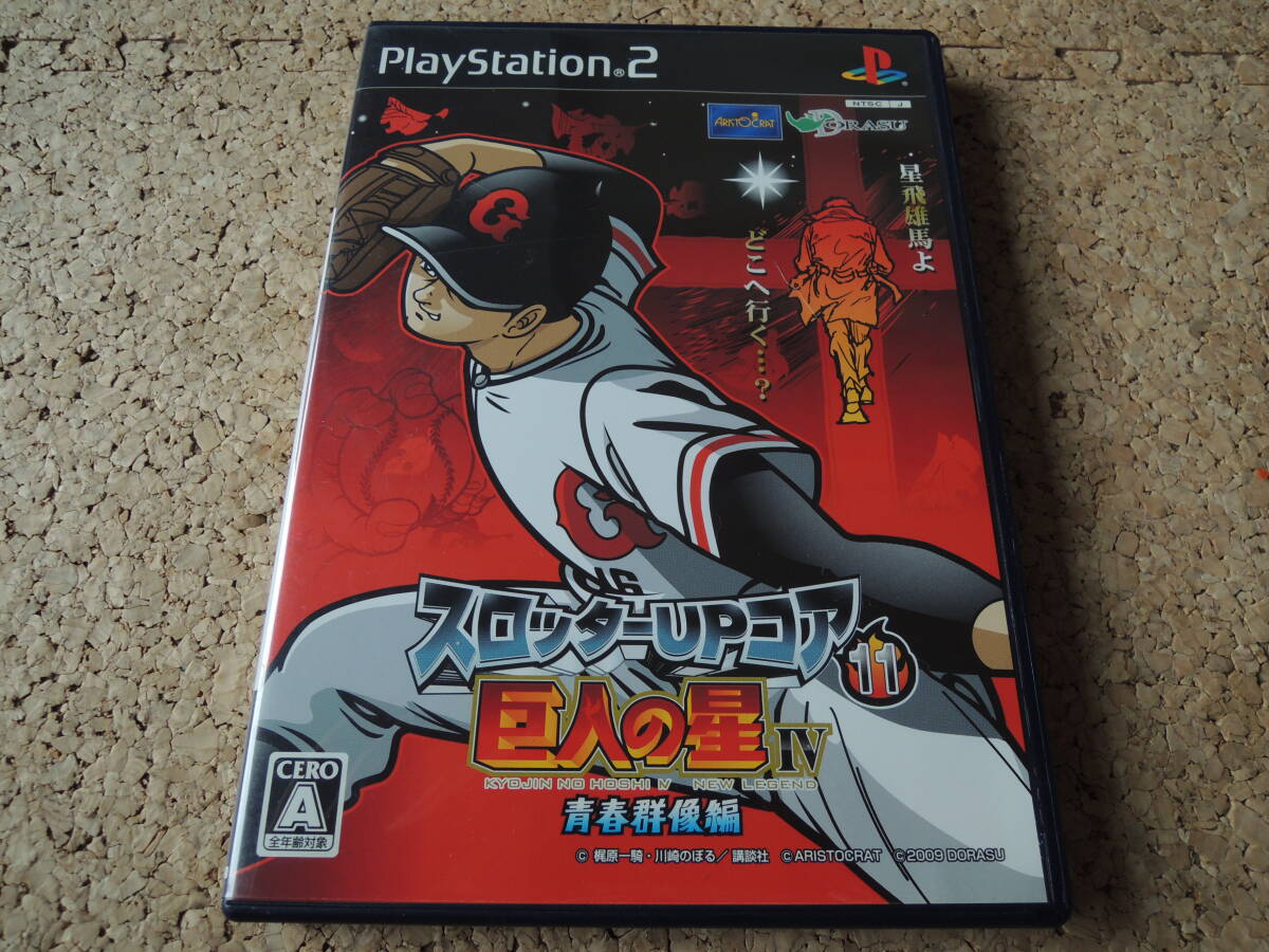 ☆何本でも送料185円☆ PS2 パチスロ 巨人の星4《スロッターUPコア11
