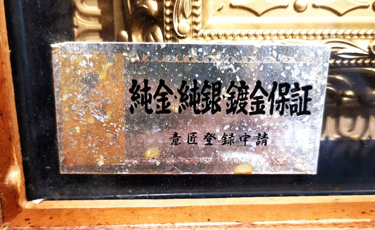 B】【16861】松庵 打ち出の小槌 鶴 小判 寿シリーズ 純金 純銀 鍍金