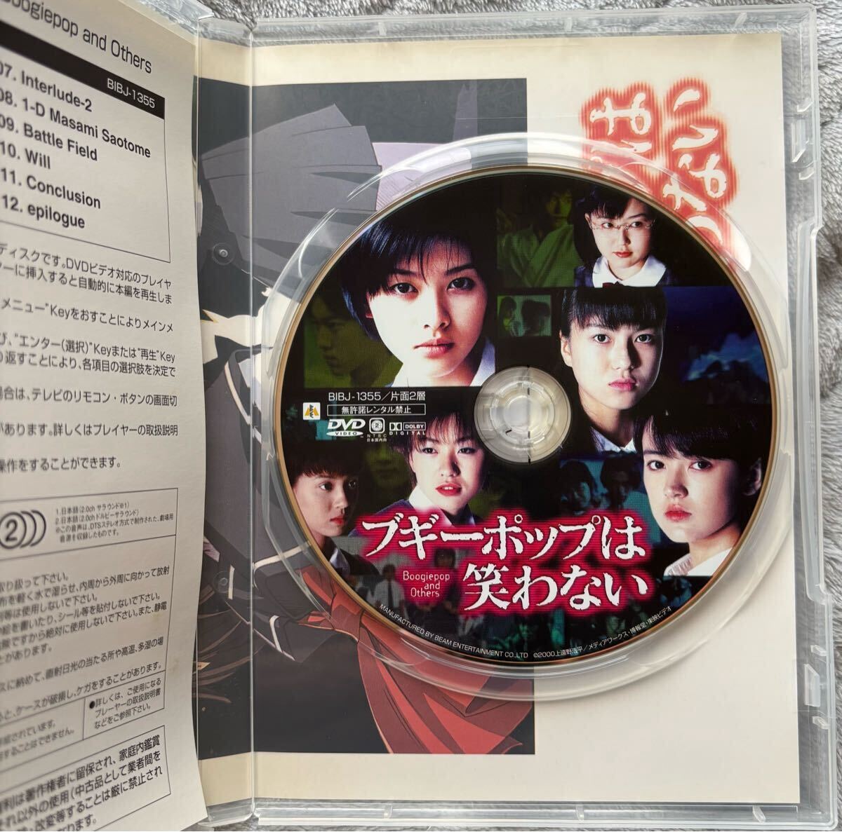 DVD 『ブギーポップは笑わない』 （実写版） 監督：金田龍 主演：吉野