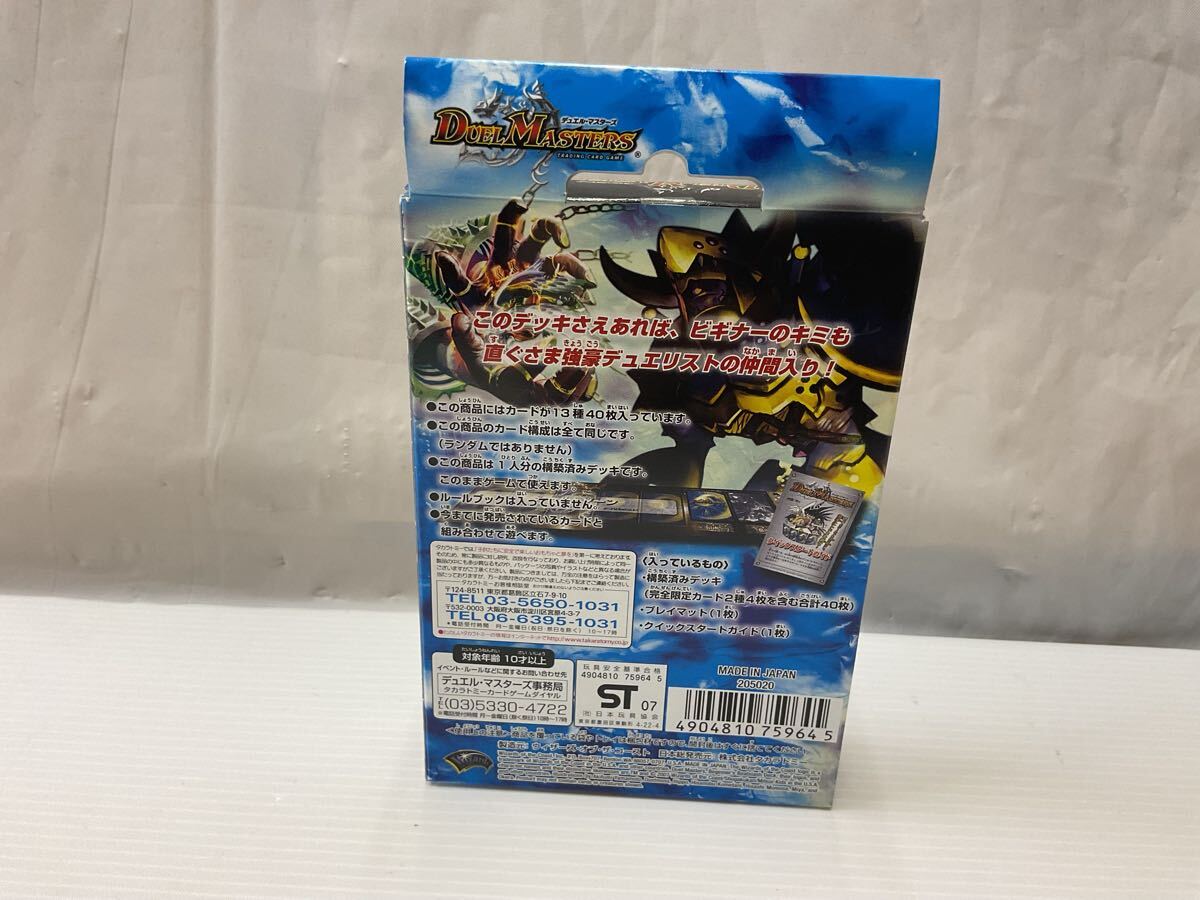 未開封BOX DM DMC-35 デュエルマスターズ 最強入門デッキ ビギナーズ