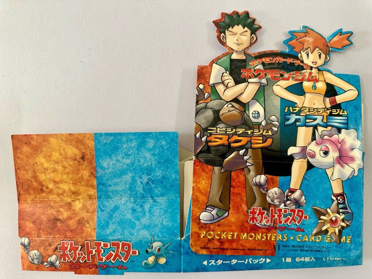 ポケモンカード ポケカ 旧裏 旧裏面 当時物 ポケモンジム ニビシティ