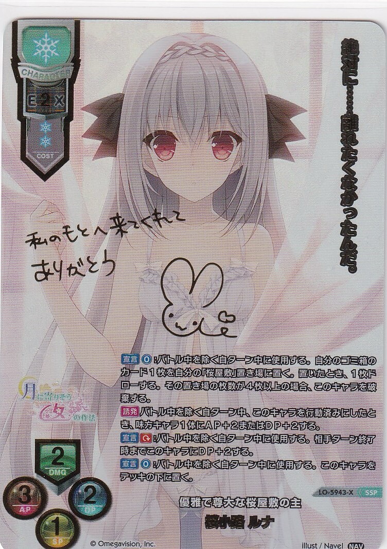 リセ/オーバーチュア LO-5943-X 桜小路 ルナ(箔押し) Lycee OVERTURE